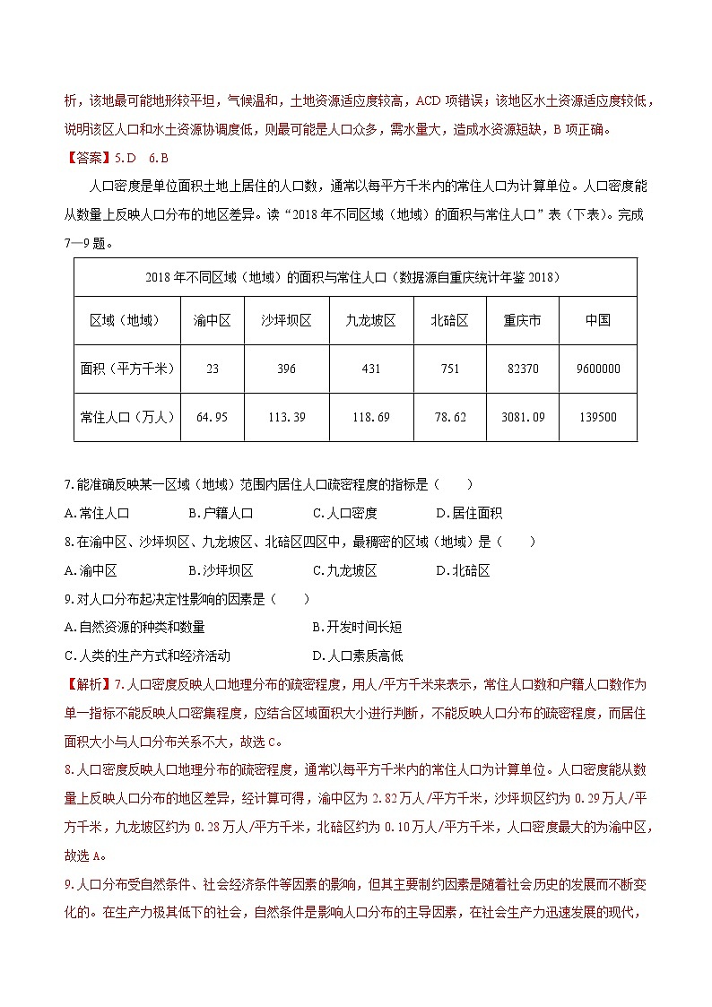 1.1　人口分布的特点及影响因素　同步训练（2）　高中地理新中图版必修第二册（2022年）03