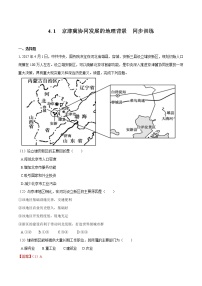 高中地理中图版 (2019)必修 第二册第一节 京津冀协同发展的地理背景综合训练题