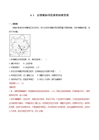 中图版 (2019)必修 第二册第一节 京津冀协同发展的地理背景同步训练题