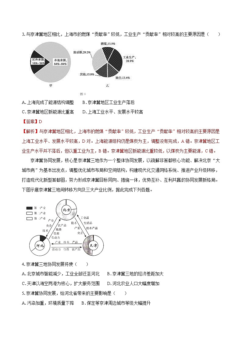 4.1　京津冀协同发展的地理背景　同步训练（1）　高中地理新中图版必修第二册（2022年）02