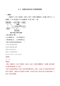 中图版 (2019)必修 第二册第五章 人类面临的环境问题与可持续发展第二节 协调人地关系与可持续发展测试题