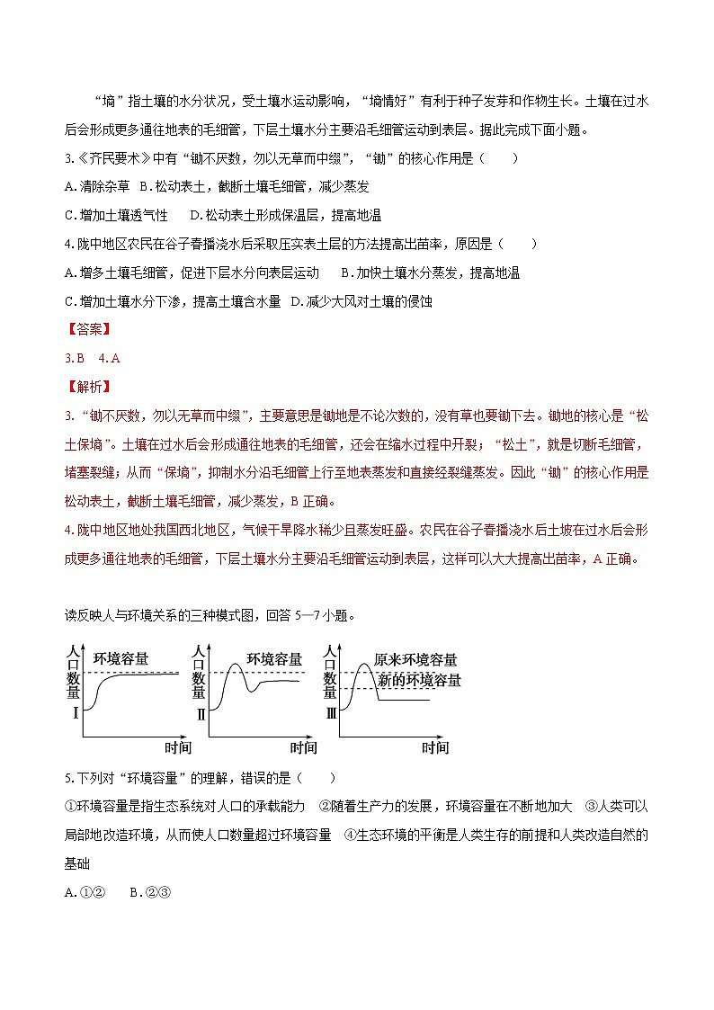5.2　协调人地关系与可持续发展　同步训练（1）　高中地理新中图版必修第二册（2022年）02