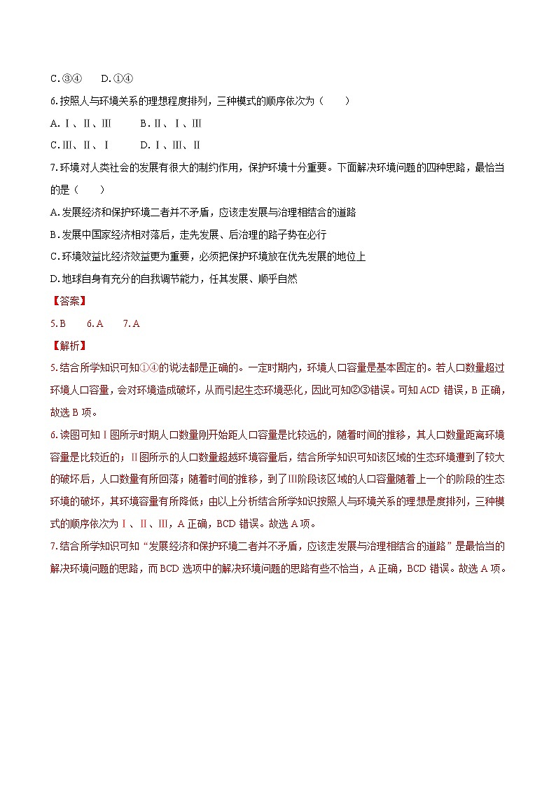 5.2　协调人地关系与可持续发展　同步训练（1）　高中地理新中图版必修第二册（2022年）03