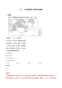 中图版 (2019)必修 第二册第一节 人类面临的主要环境问题习题