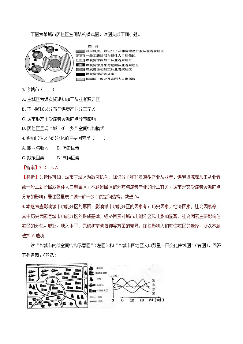 2.1　乡村和城镇内部的空间结构　同步训练（２）　高中地理新中图版必修第二册（2022年）02