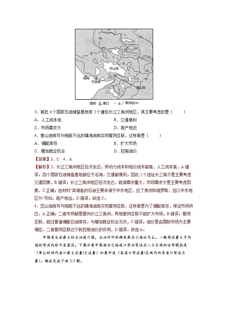 1.2石油与国家安全 习题 高中地理 新鲁教版选择性必修3（教师版）（2022年）02