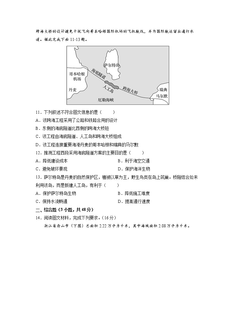 1.4海洋空间资源与国家安全 习题 高中地理 新鲁教版选择性必修3（学生版）（2022年）03