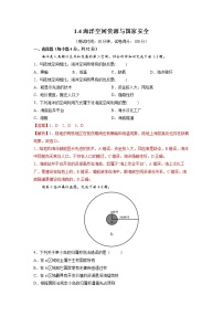 2020-2021学年第四节 海洋空间资源与国家安全精练