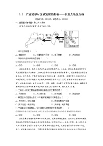 高中地理鲁教版 (2019)选择性必修2 区域发展第三单元 区域联系与区域发展第二节 产业转移对区域发展的影响——以亚太地区为例同步达标检测题