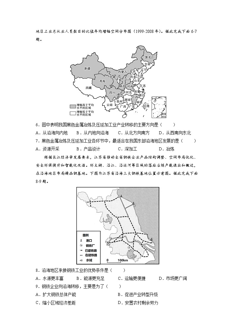 3.2产业转移对区域发展的影响——以亚太地区为例 习题 高中地理 新鲁教版选择性必修2（学生版）（2022年）02