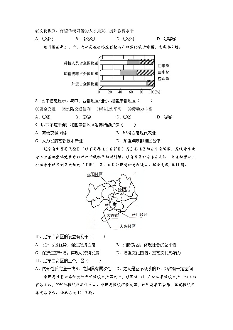 4.1区域协调发展的内涵与意义 习题 高中地理 新鲁教版选择性必修2（学生版）（2022年）第2页