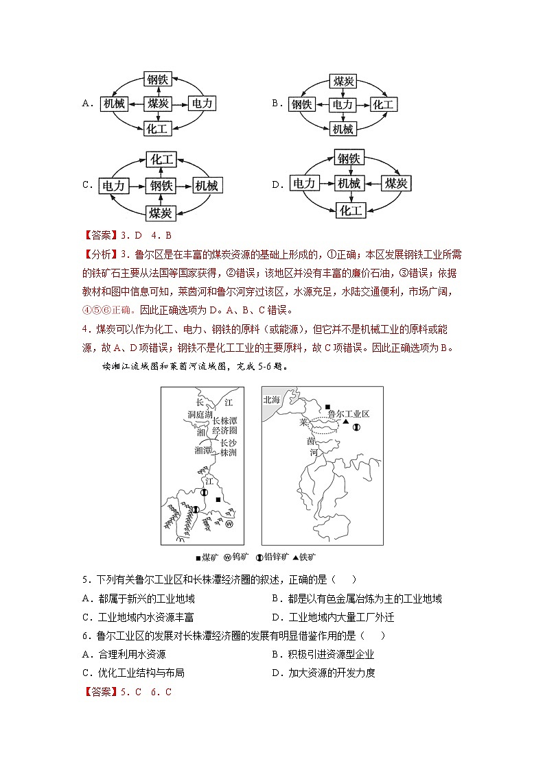 2.2资源枯竭地区的发展——以德国鲁尔区为例 习题 高中地理 新鲁教版选择性必修2（教师版）（2022年）第2页