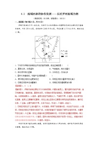 鲁教版 (2019)选择性必修2 区域发展第二节 流域内部的协作发展——以尼罗河流域为例精练