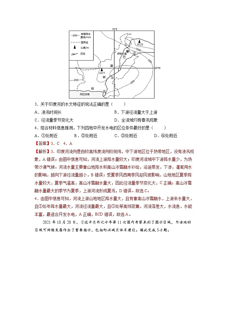 4.2流域内部的协作发展——以尼罗河流域为例 习题 高中地理 新鲁教版选择性必修2（教师版）（2022年）02