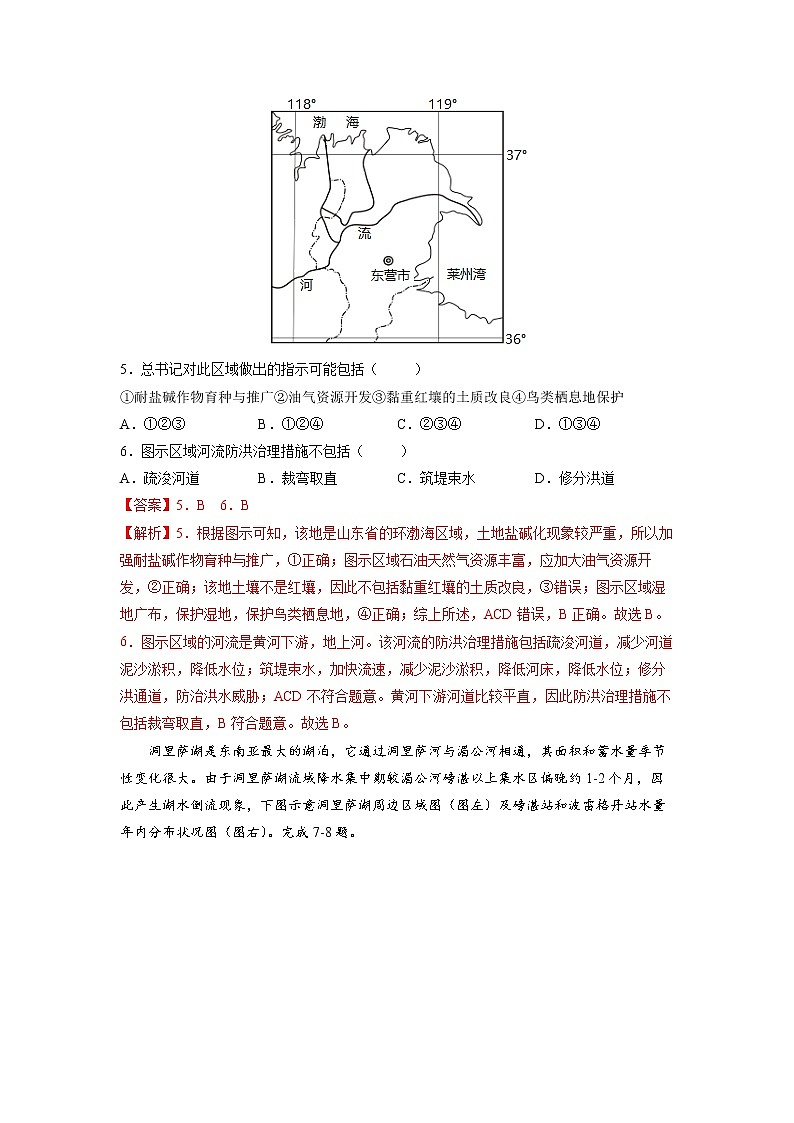 4.2流域内部的协作发展——以尼罗河流域为例 习题 高中地理 新鲁教版选择性必修2（教师版）（2022年）03