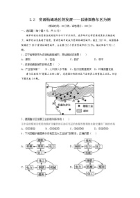 地理选择性必修2 区域发展第二单元 不同类型区域的发展第二节 资源枯竭地区的发展——以德国鲁尔区为例达标测试