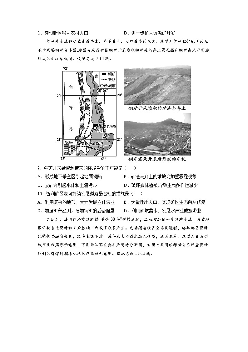 2.2资源枯竭地区的发展——以德国鲁尔区为例 习题 高中地理 新鲁教版选择性必修2（学生版）（2022年）03