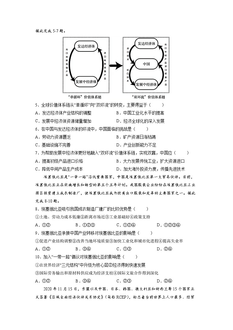 4.3国家之间的合作发展——以“一带一路”为例 习题 高中地理 新鲁教版选择性必修2（学生版）（2022年）02