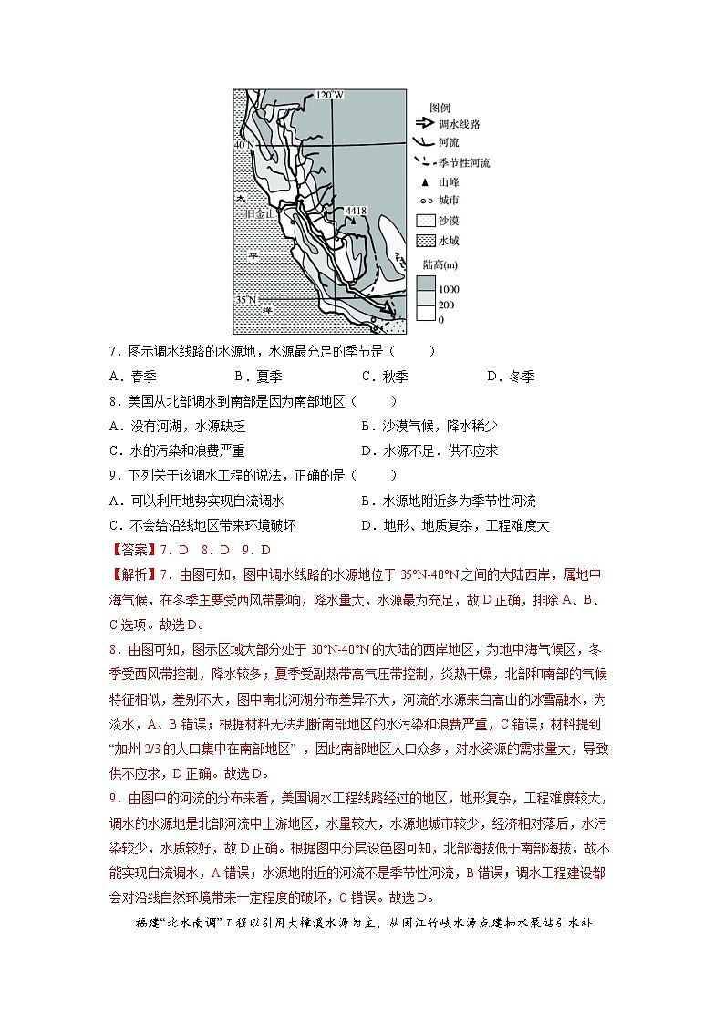 3.3资源跨区域调配对区域发展的影响——以我国南水北调为例 习题 高中地理 新鲁教版选择性必修2（教师版）（2022年）03