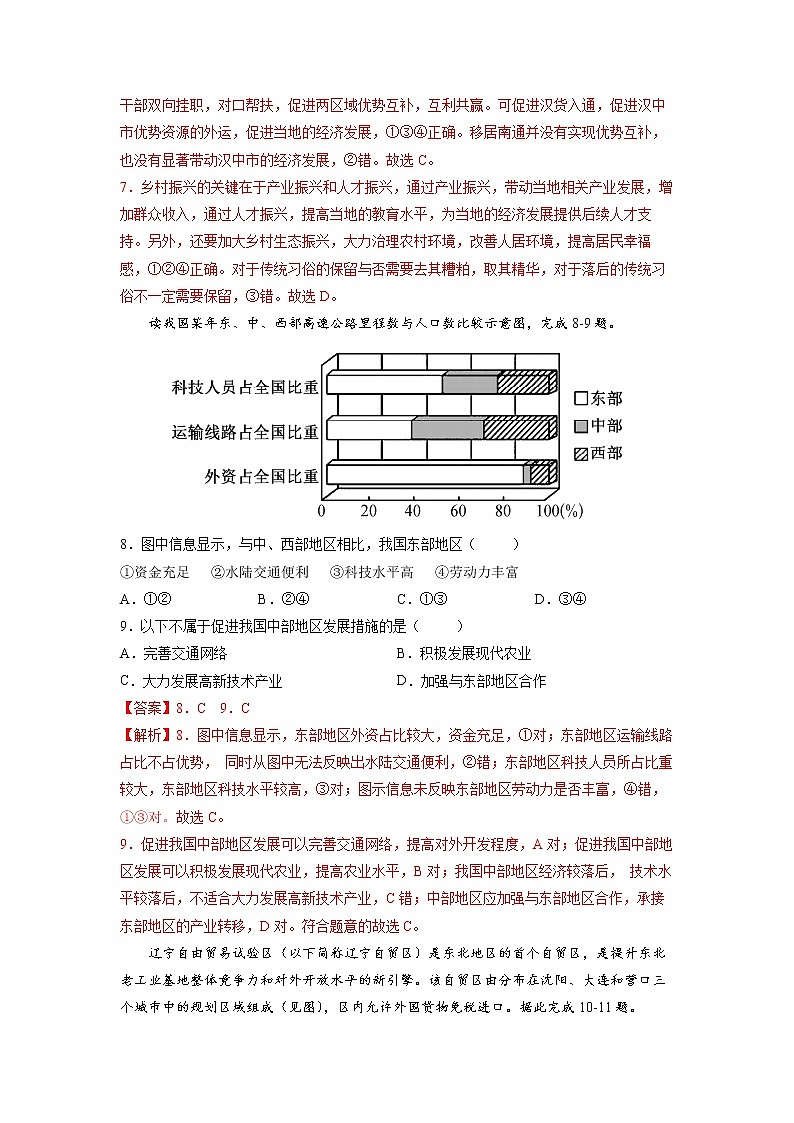 4.1区域协调发展的内涵与意义 习题 高中地理 新鲁教版选择性必修2（教师版）（2022年）03