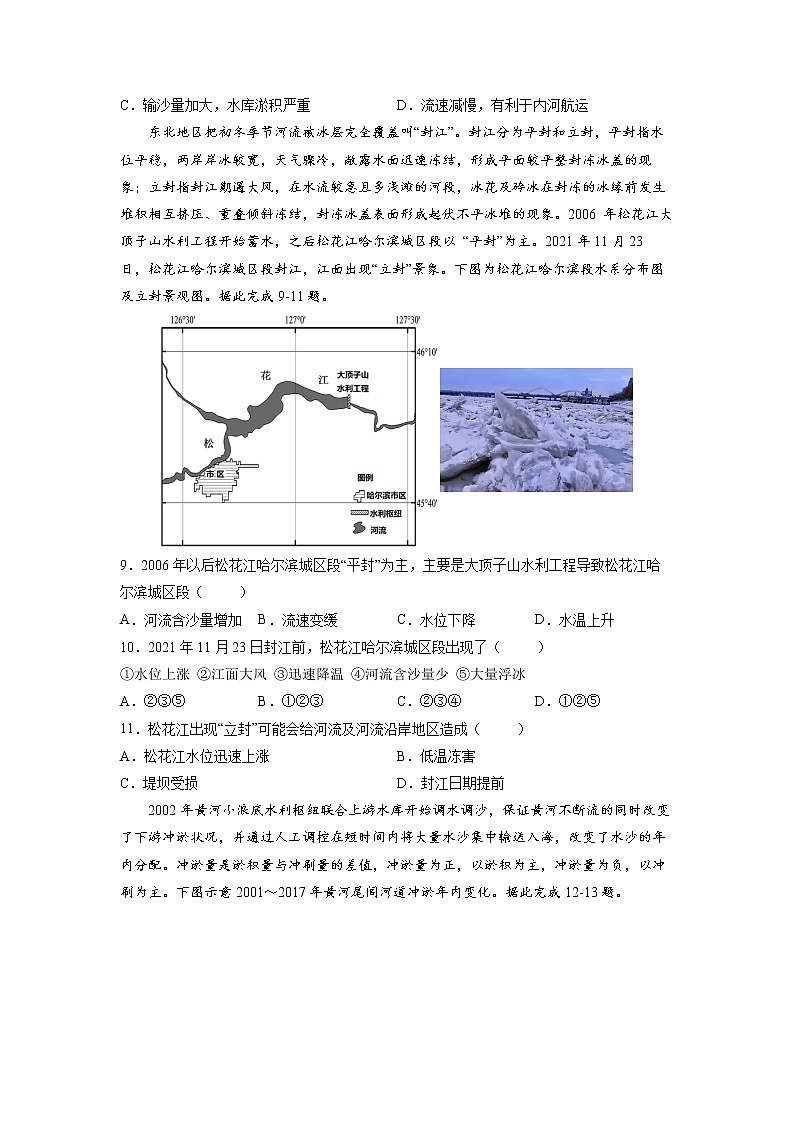 4.2流域内部的协作发展——以尼罗河流域为例 习题 高中地理 新鲁教版选择性必修2（学生版）（2022年）03