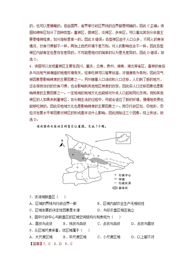 1.1认识区域 习题 高中地理 新鲁教版选择性必修2（教师版）（2022年）03
