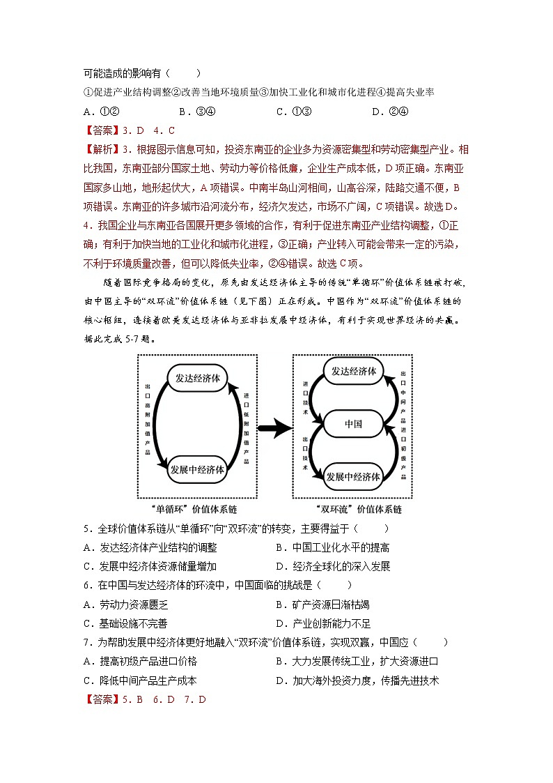 4.3国家之间的合作发展——以“一带一路”为例 习题 高中地理 新鲁教版选择性必修2（教师版）（2022年）02