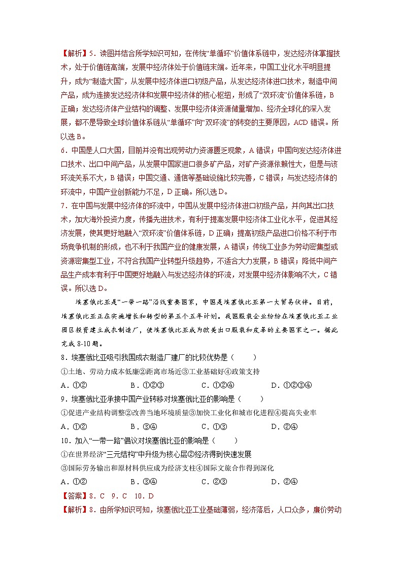 4.3国家之间的合作发展——以“一带一路”为例 习题 高中地理 新鲁教版选择性必修2（教师版）（2022年）03