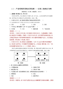 高中地理鲁教版 (2019)选择性必修2 区域发展第三节 产业结构转型地区的发展——以珠三角地区为例当堂达标检测题