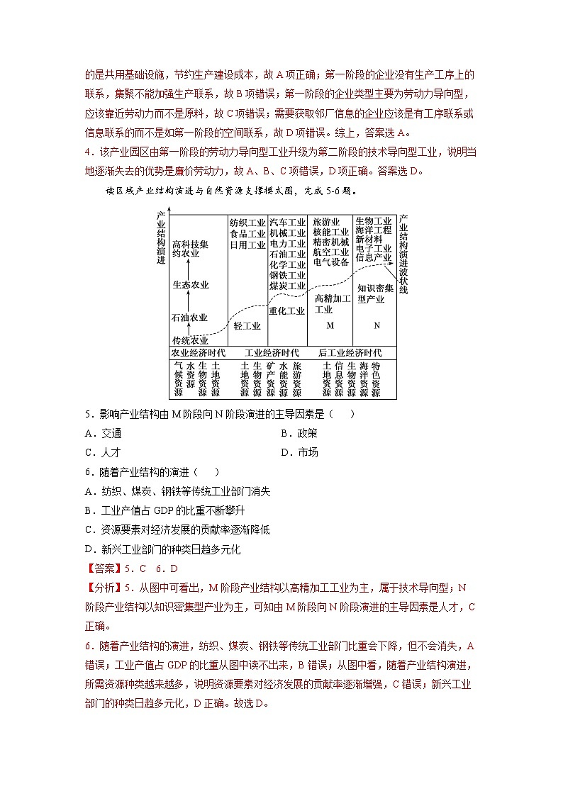 2.3产业结构转型地区的发展——以珠三角地区为例 习题 高中地理 新鲁教版选择性必修2（教师版）（2022年）02