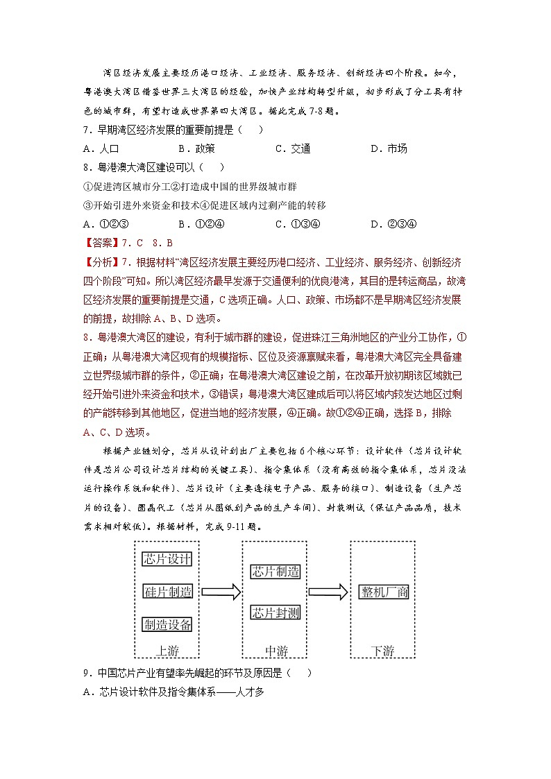 2.3产业结构转型地区的发展——以珠三角地区为例 习题 高中地理 新鲁教版选择性必修2（教师版）（2022年）03