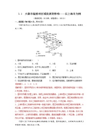 地理选择性必修2 区域发展第一节 大都市辐射对区域发展的影响——以上海市为例课后复习题