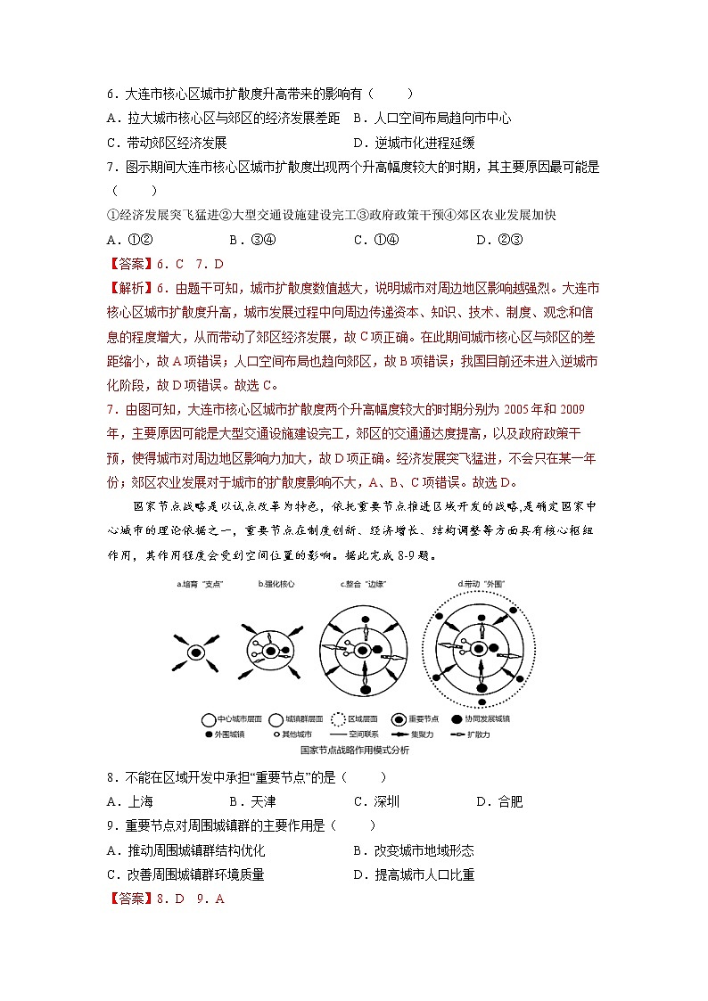 3.1大都市辐射对区域发展的影响——以上海市为例 习题 高中地理 新鲁教版选择性必修2（教师版）（2022年）03