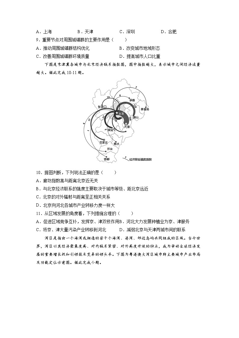 3.1大都市辐射对区域发展的影响——以上海市为例 习题 高中地理 新鲁教版选择性必修2（学生版）（2022年）第3页