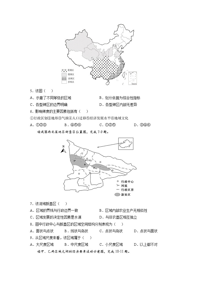 1.1认识区域 习题 高中地理 新鲁教版选择性必修2（学生版）（2022年）02