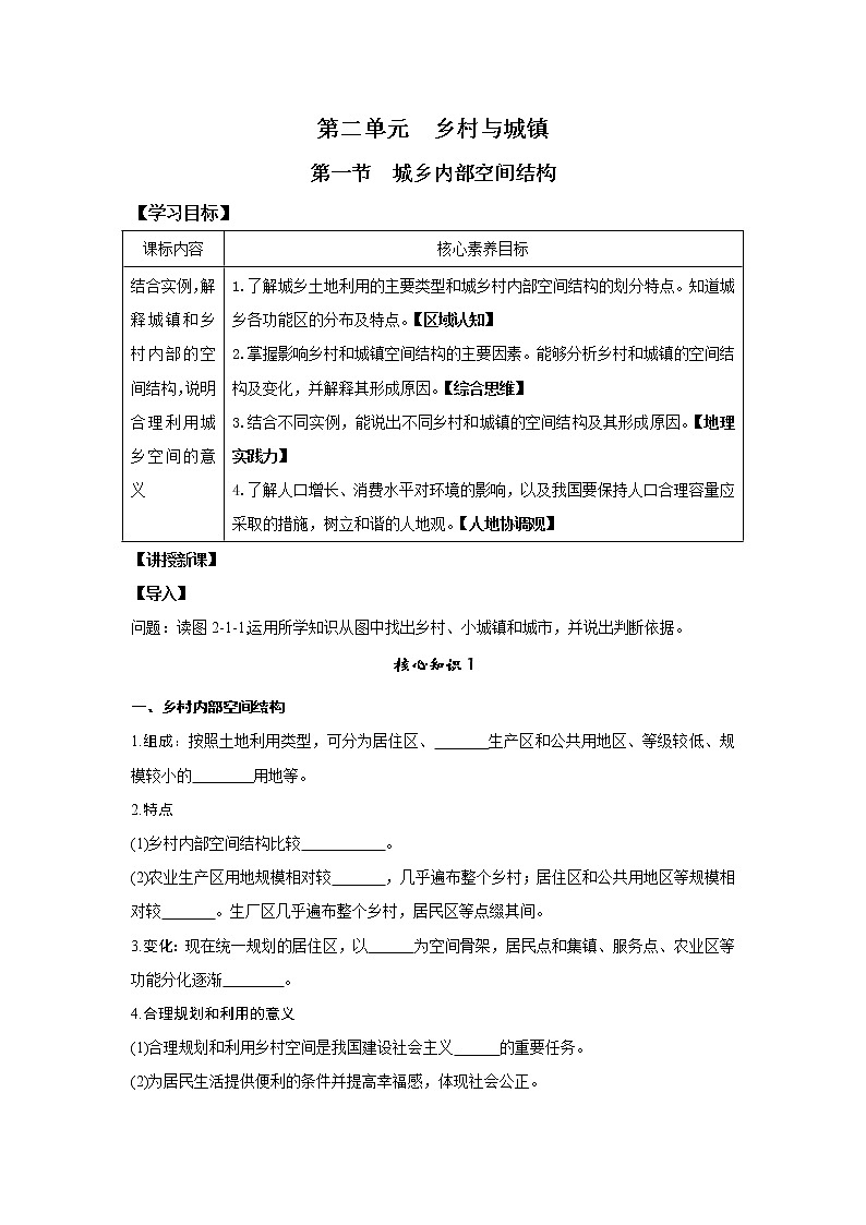 2.1 城乡内部空间结构（学案）高中地理  新鲁教版必修第二册 （2022）01
