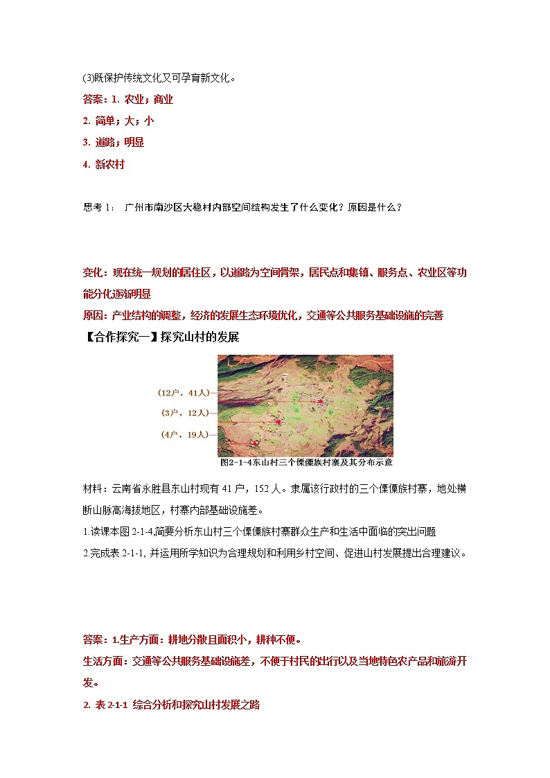 2.1 城乡内部空间结构（学案）高中地理  新鲁教版必修第二册 （2022）02
