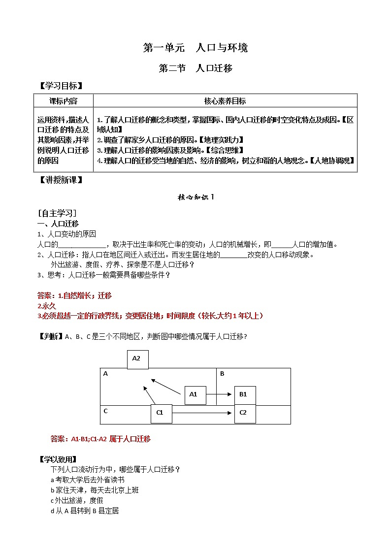 1.2 人口迁移（学案）高中地理  新鲁教版必修第二册 （2022）01