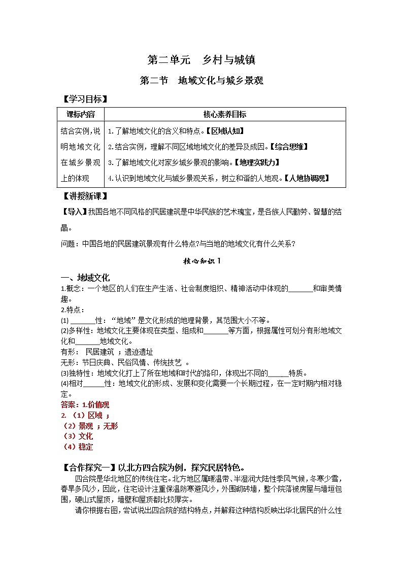 2.2 地域文化与城乡景观  (学案) 高中地理    新鲁教版必修第二册 （2022）01