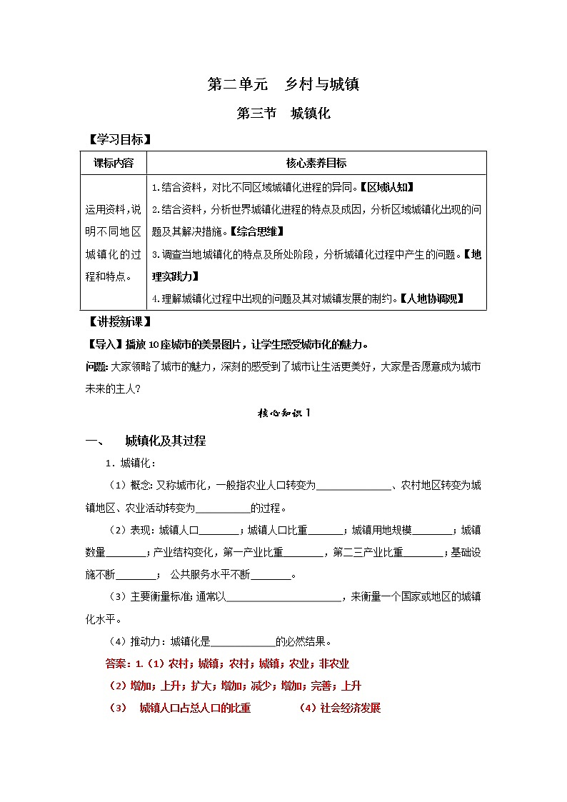 2.3 城镇化（学案）高中地理  新鲁教版必修第二册 （2022）01