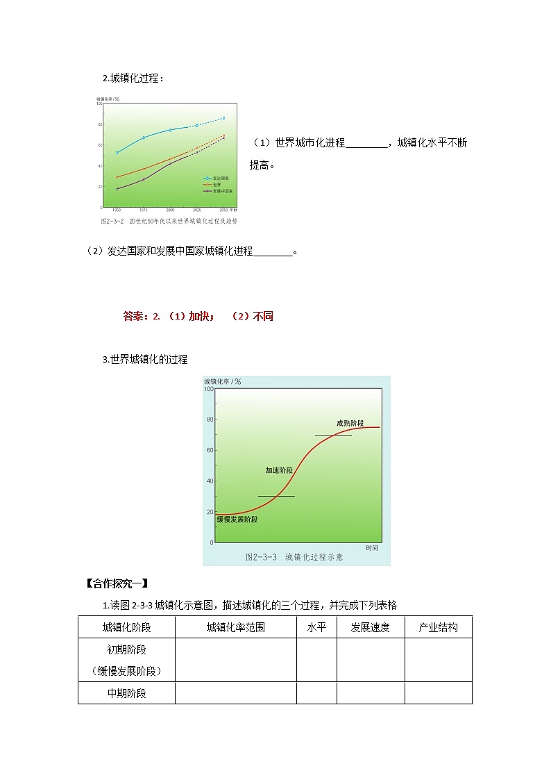 2.3 城镇化（学案）高中地理  新鲁教版必修第二册 （2022）02