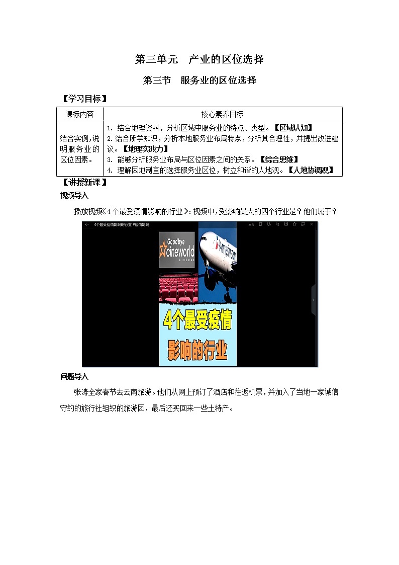 3.3 服务业的区位选择（学案）高中地理  新鲁教版必修第二册 （2022）01