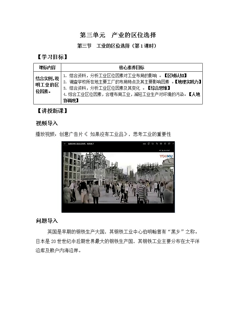 3.2工业的区位选择（第1课时）（学案）高中地理  新鲁教版必修第二册 （2022）01