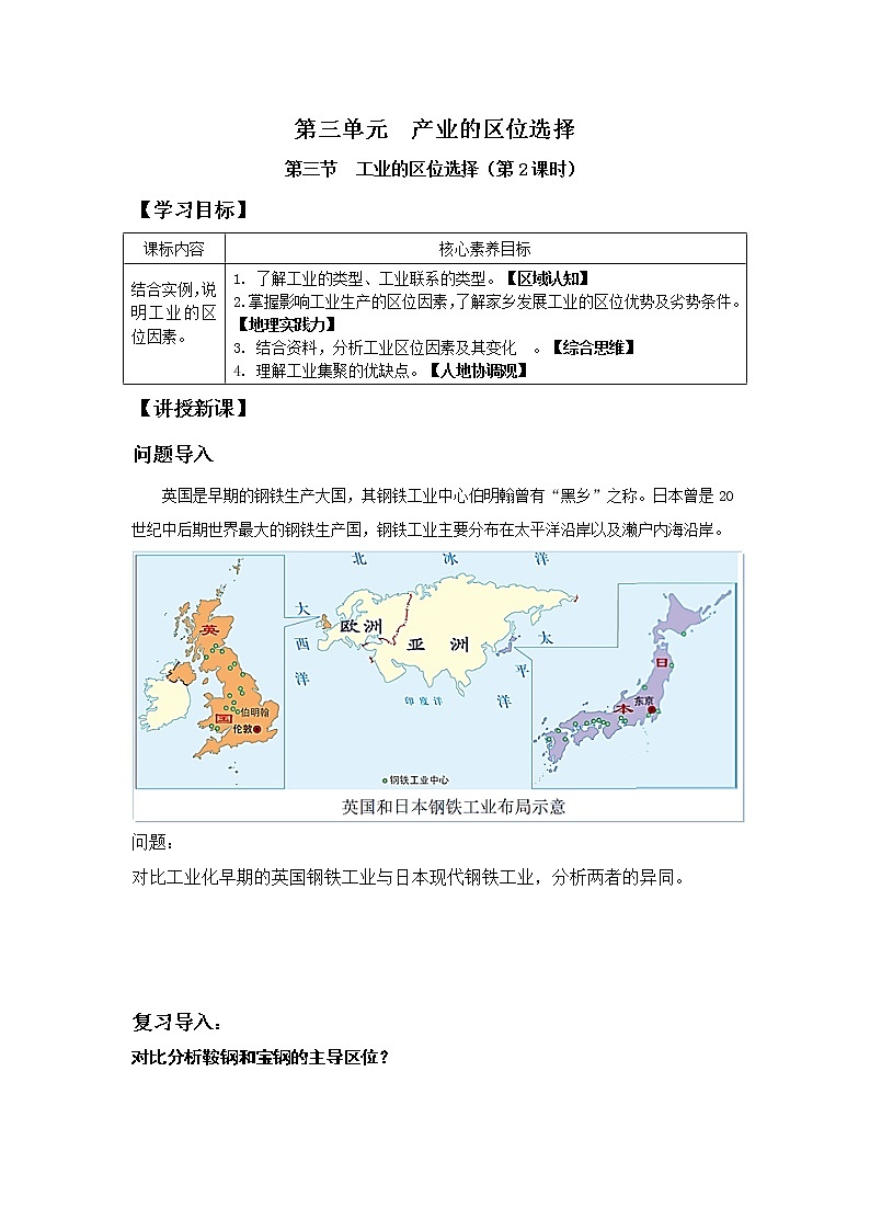 3.2工业的区位选择（第2课时）（学案）高中地理  新鲁教版必修第二册 （2022）第1页