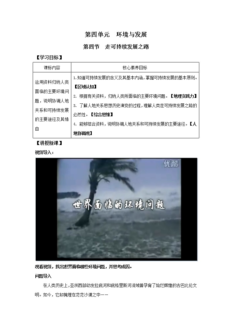 4.4走可持续发展之路（学案）高中地理  新鲁教版必修第二册 （2022）第1页