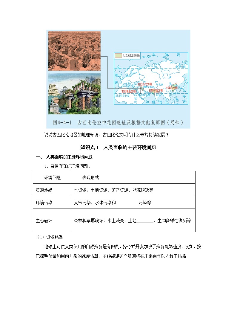 4.4走可持续发展之路（学案）高中地理  新鲁教版必修第二册 （2022）第2页
