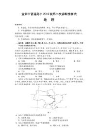 2022宜宾高三下学期第二次诊断性测试（3月）（二模）地理PDF版含答案（可编辑）