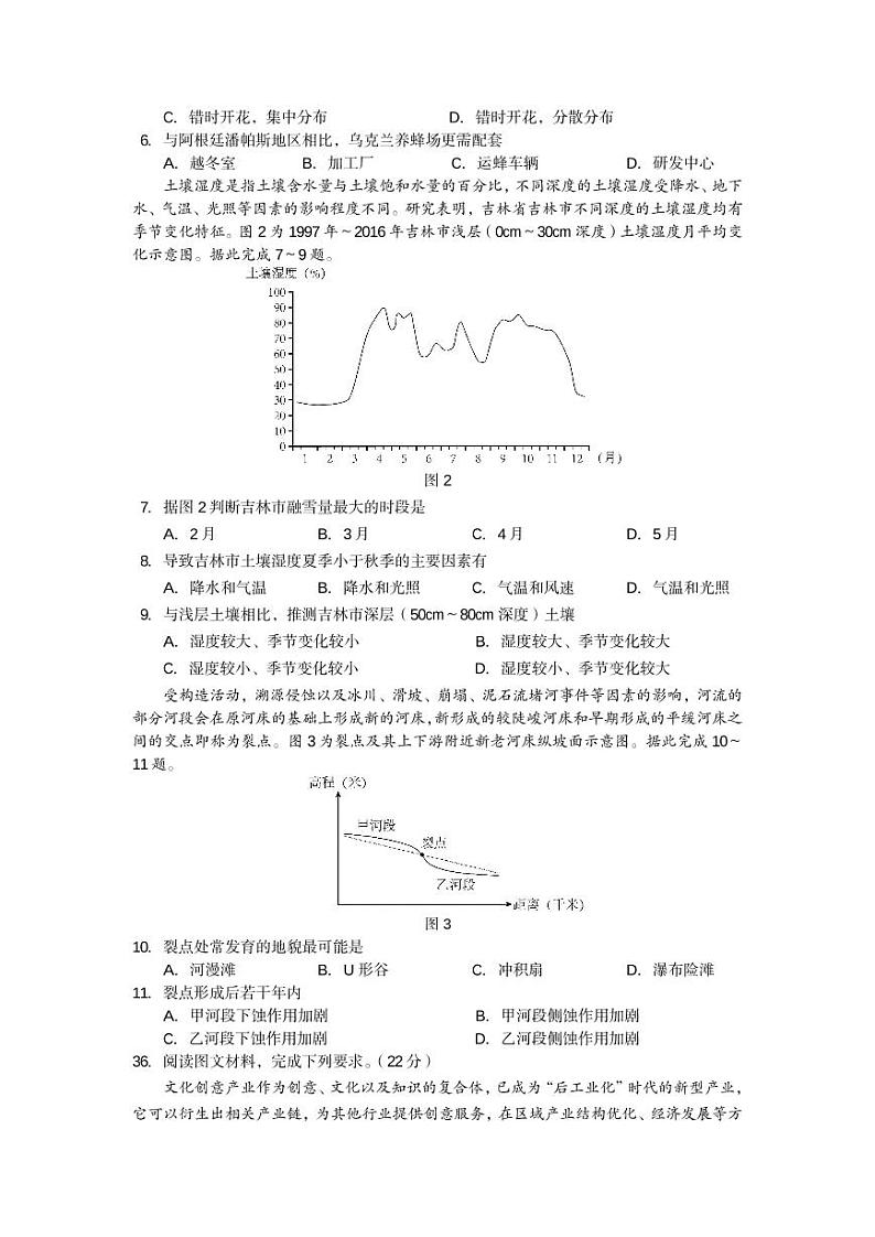 2022宜宾高三下学期第二次诊断性测试（3月）（二模）地理PDF版含答案（可编辑）02