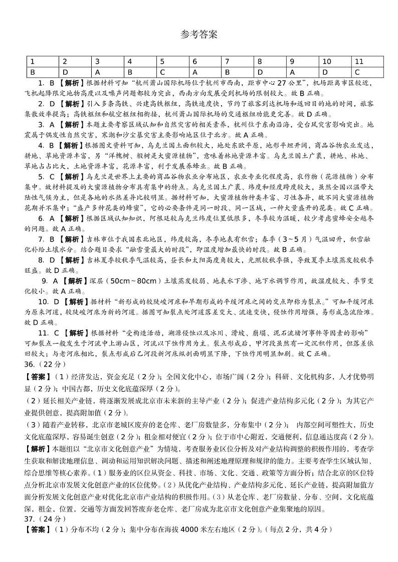 2022宜宾高三下学期第二次诊断性测试（3月）（二模）地理PDF版含答案（可编辑）01