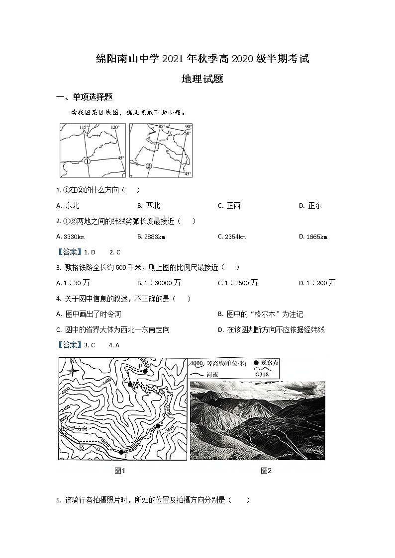 2022绵阳南山中学高二上学期期中考试地理含答案第1页